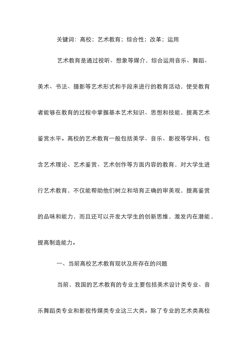 高校艺术教育研究论文4篇_第2页