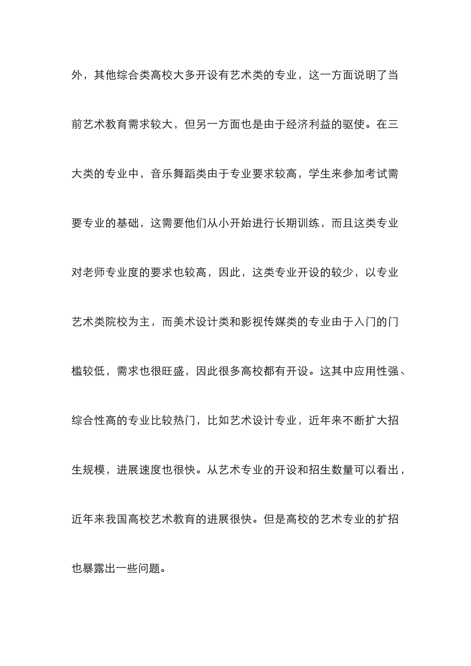 高校艺术教育研究论文4篇_第3页