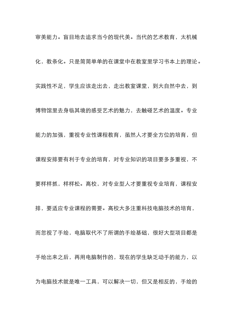 高校艺术教育的现象探究_第2页
