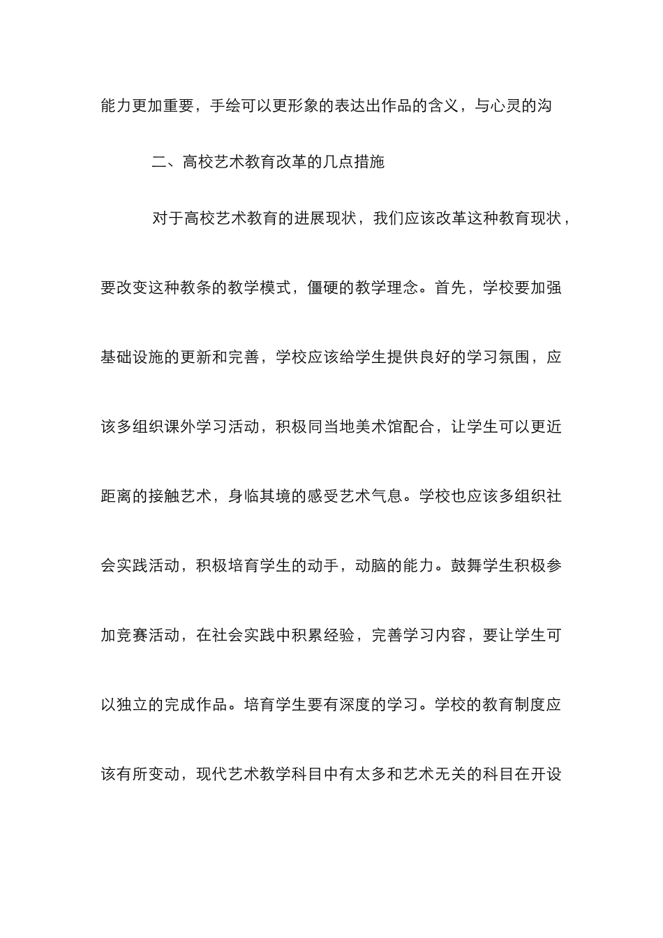 高校艺术教育的现象探究_第3页