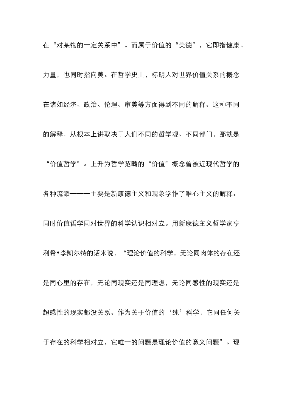 高校艺术教育的基本价值及意义_第2页