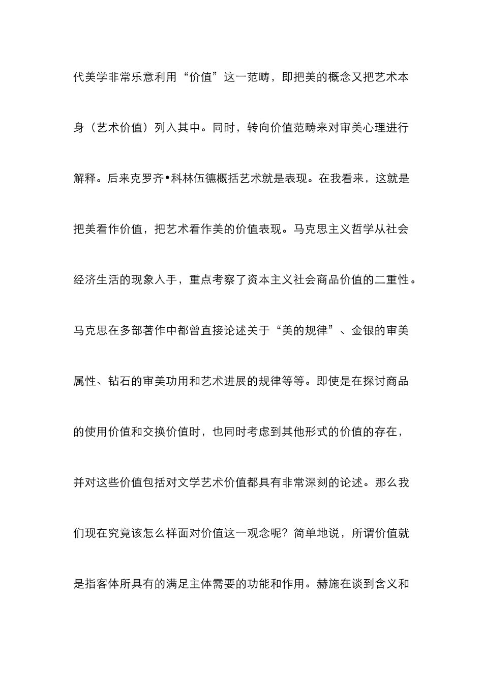 高校艺术教育的基本价值及意义_第3页
