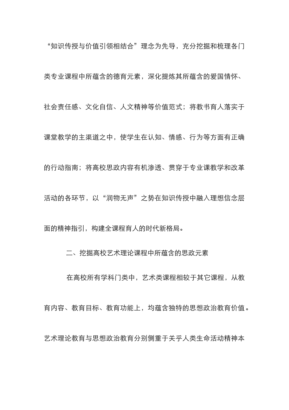 高校艺术理论教学创新改革研究_第2页