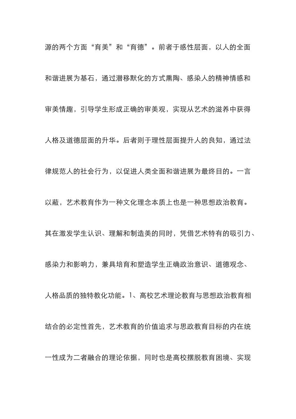 高校艺术理论教学创新改革研究_第3页