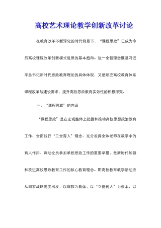 高校艺术理论教学创新改革研究