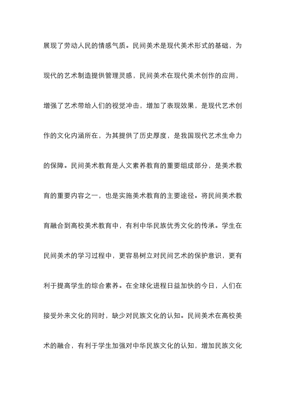 高校艺术教育融合对策分析_第2页