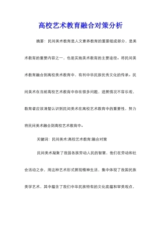 高校艺术教育融合对策分析