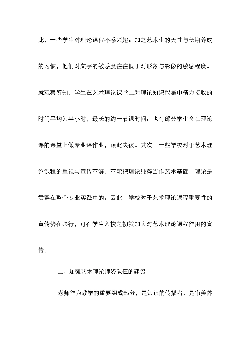 高校艺术理论课程教学探讨_第2页