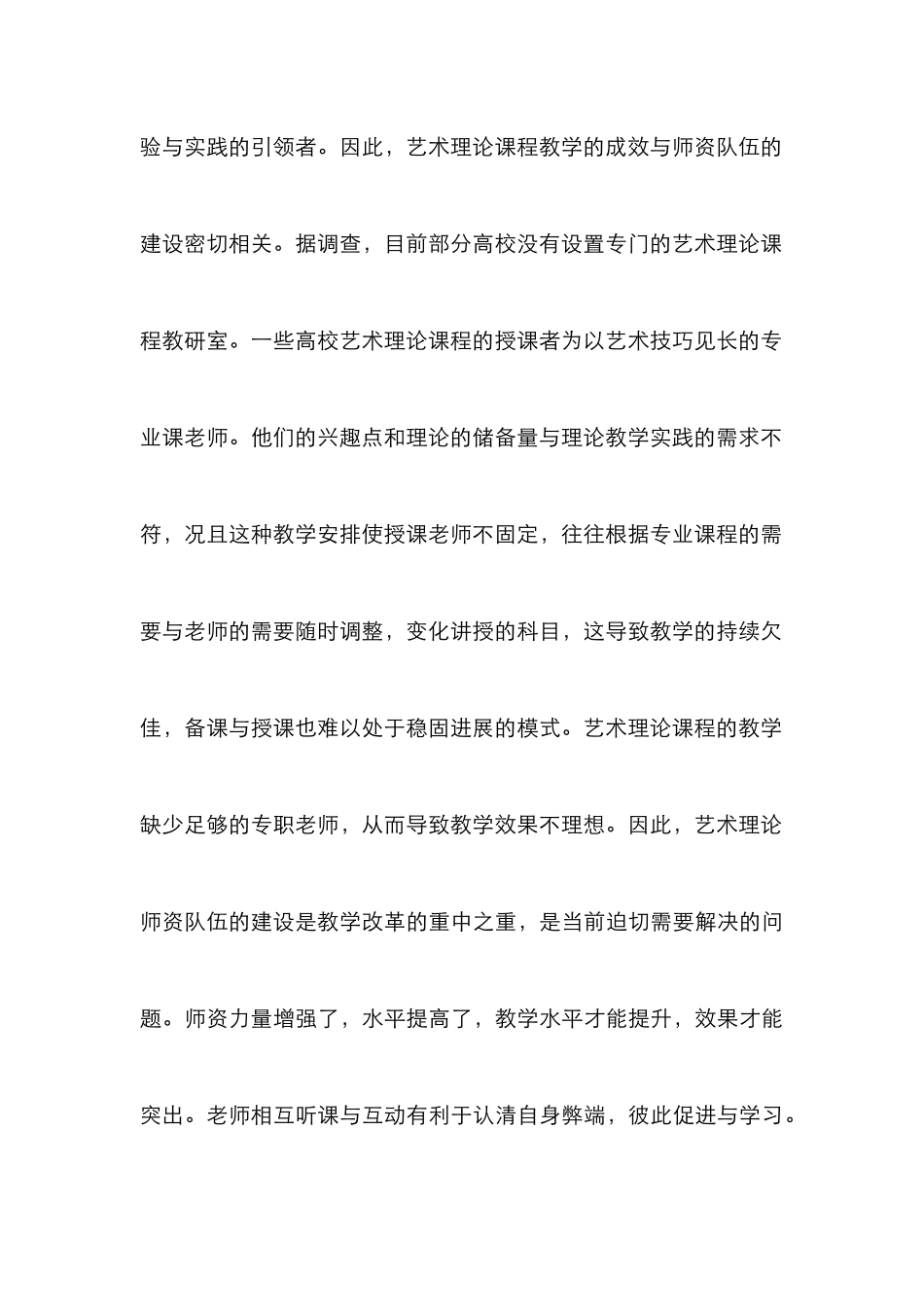 高校艺术理论课程教学探讨_第3页