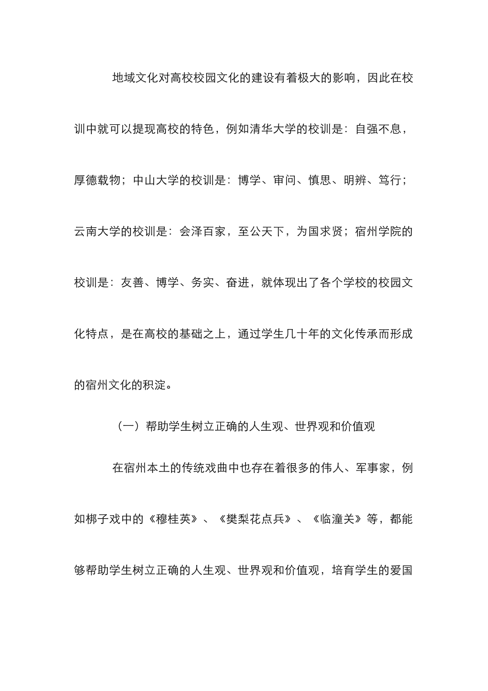 高校艺术校园文化构建思路3篇_第2页