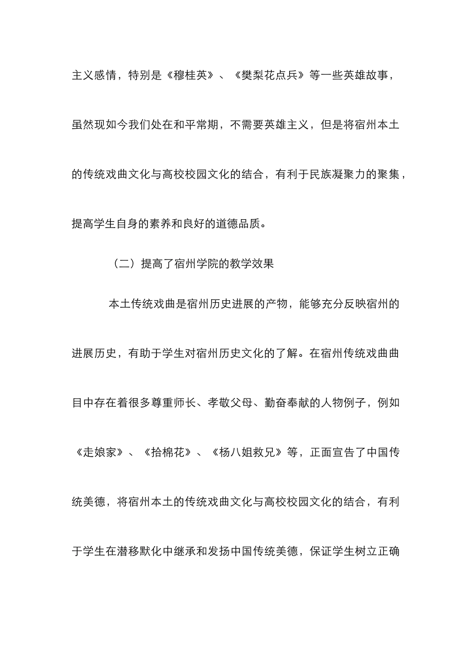 高校艺术校园文化构建思路3篇_第3页