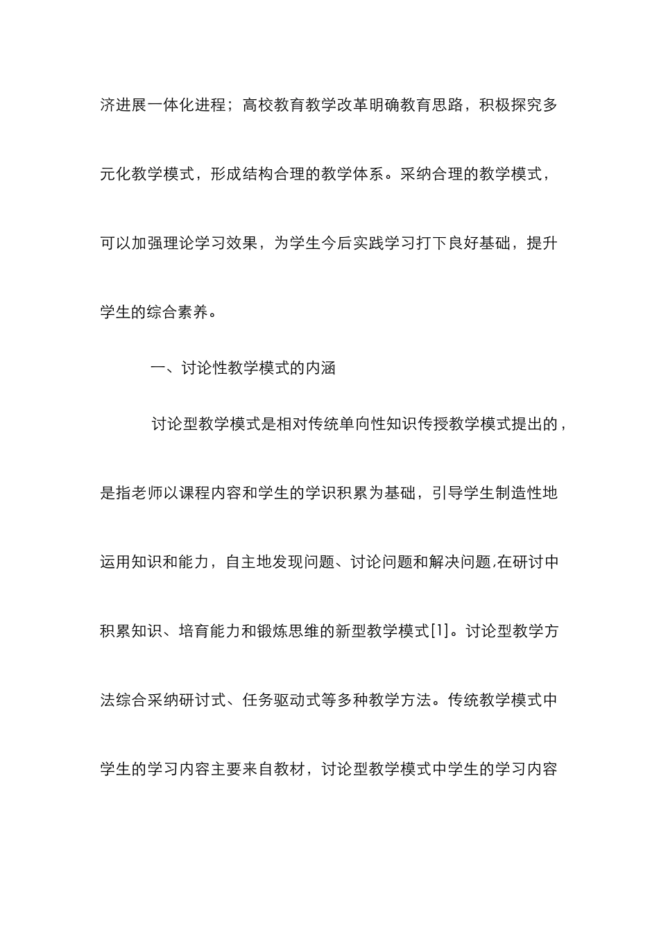 高校艺术教育教学模式分析_第2页