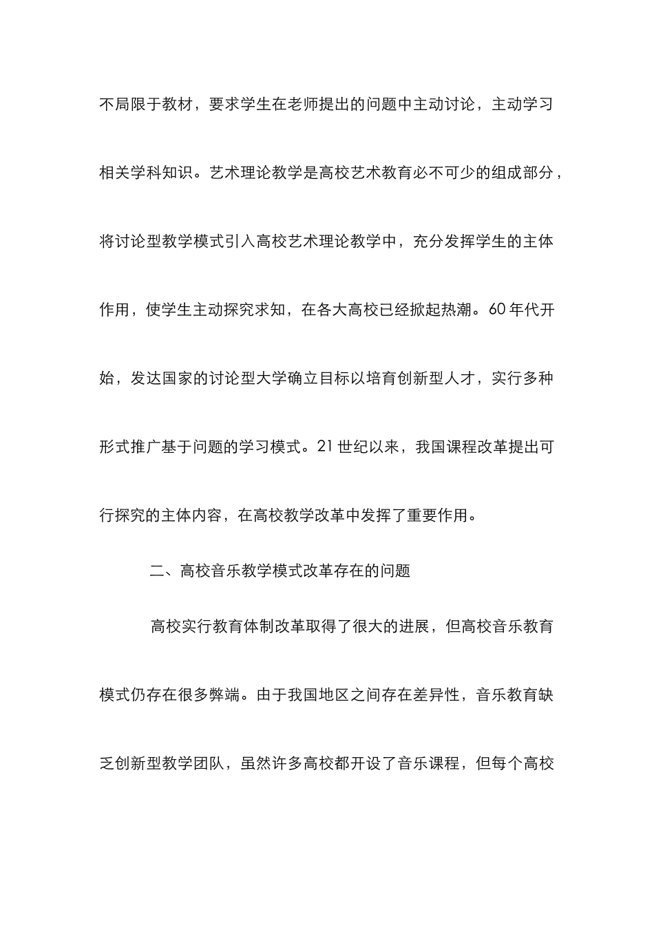 高校艺术教育教学模式分析_第3页