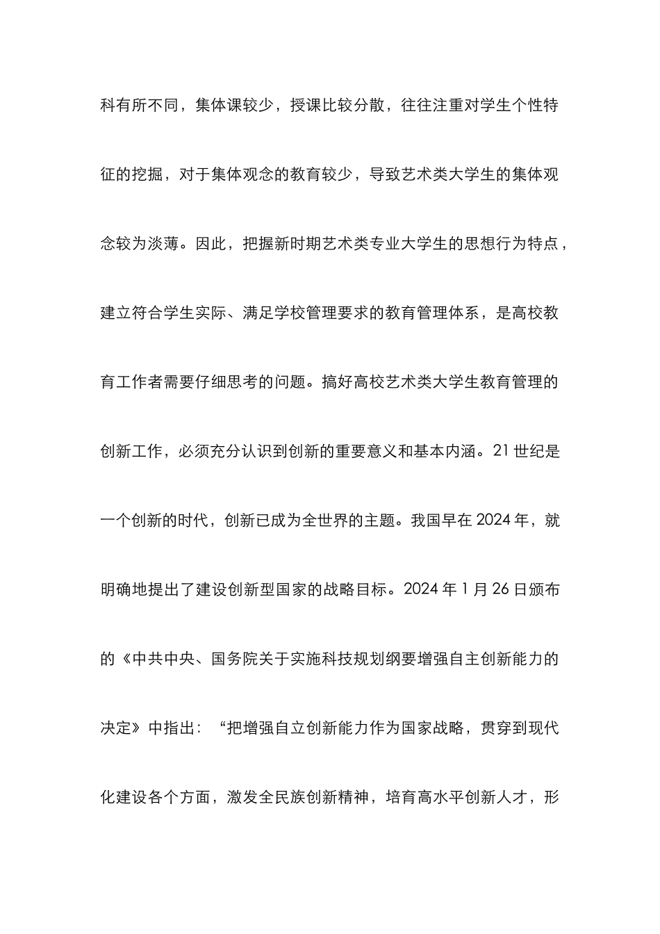 高校艺术类大学生教育管理创新_第3页