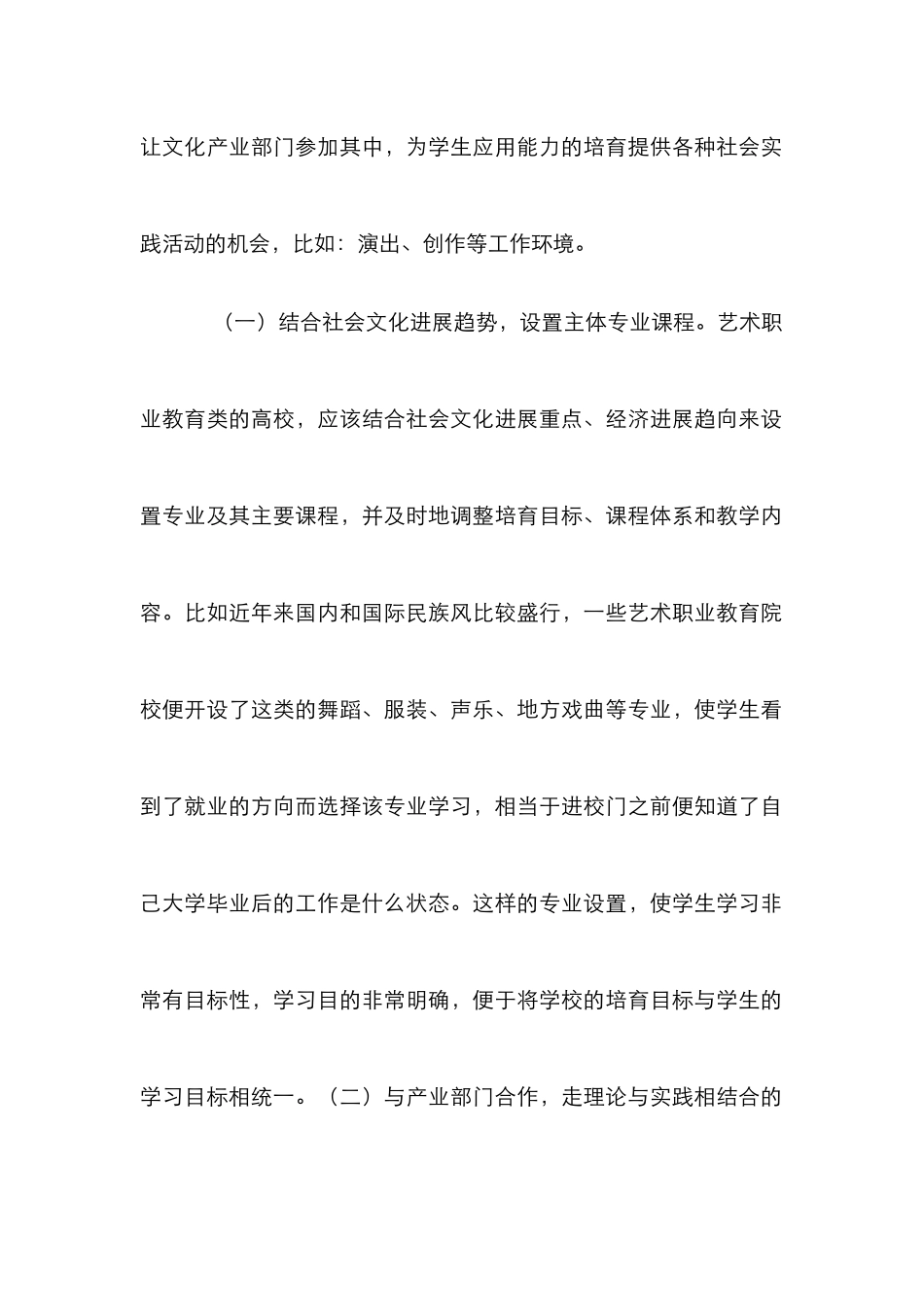 高校艺术教育的模式分析_第2页