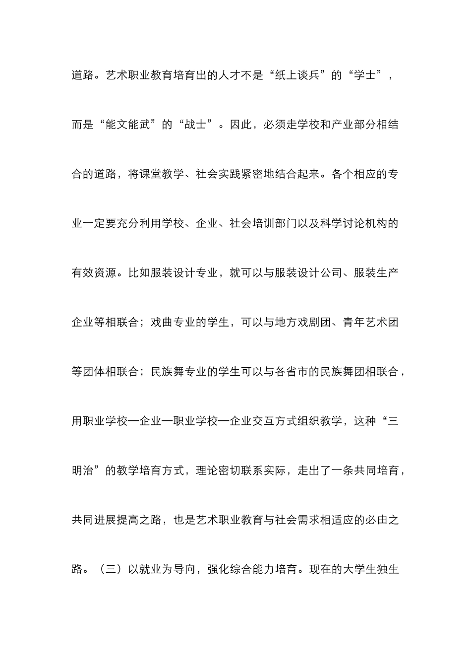 高校艺术教育的模式分析_第3页