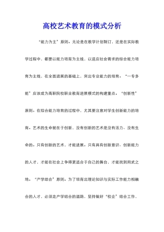 高校艺术教育的模式分析