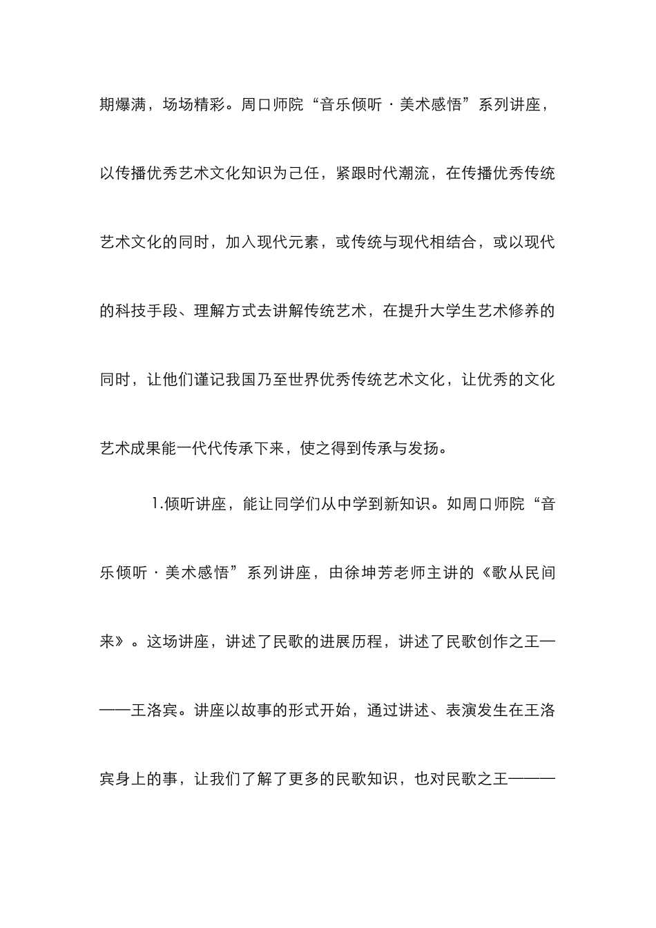 高校艺术的构建及传播路径试议_第2页