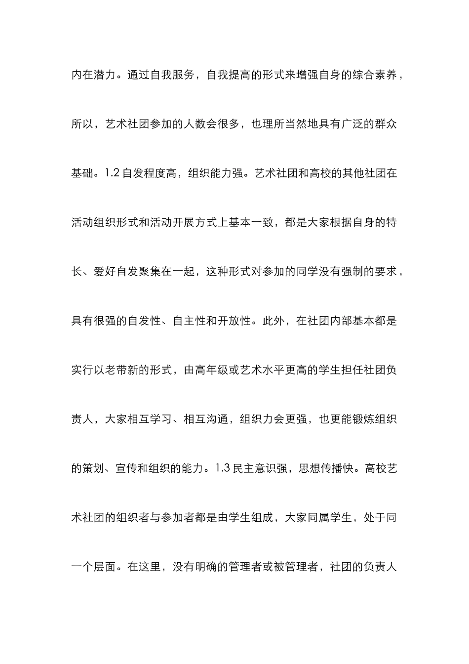 高校艺术社团品牌建设论文_第2页