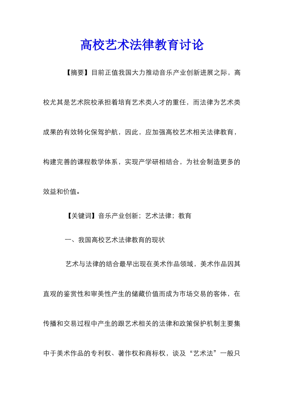 高校艺术法律教育研究_第1页