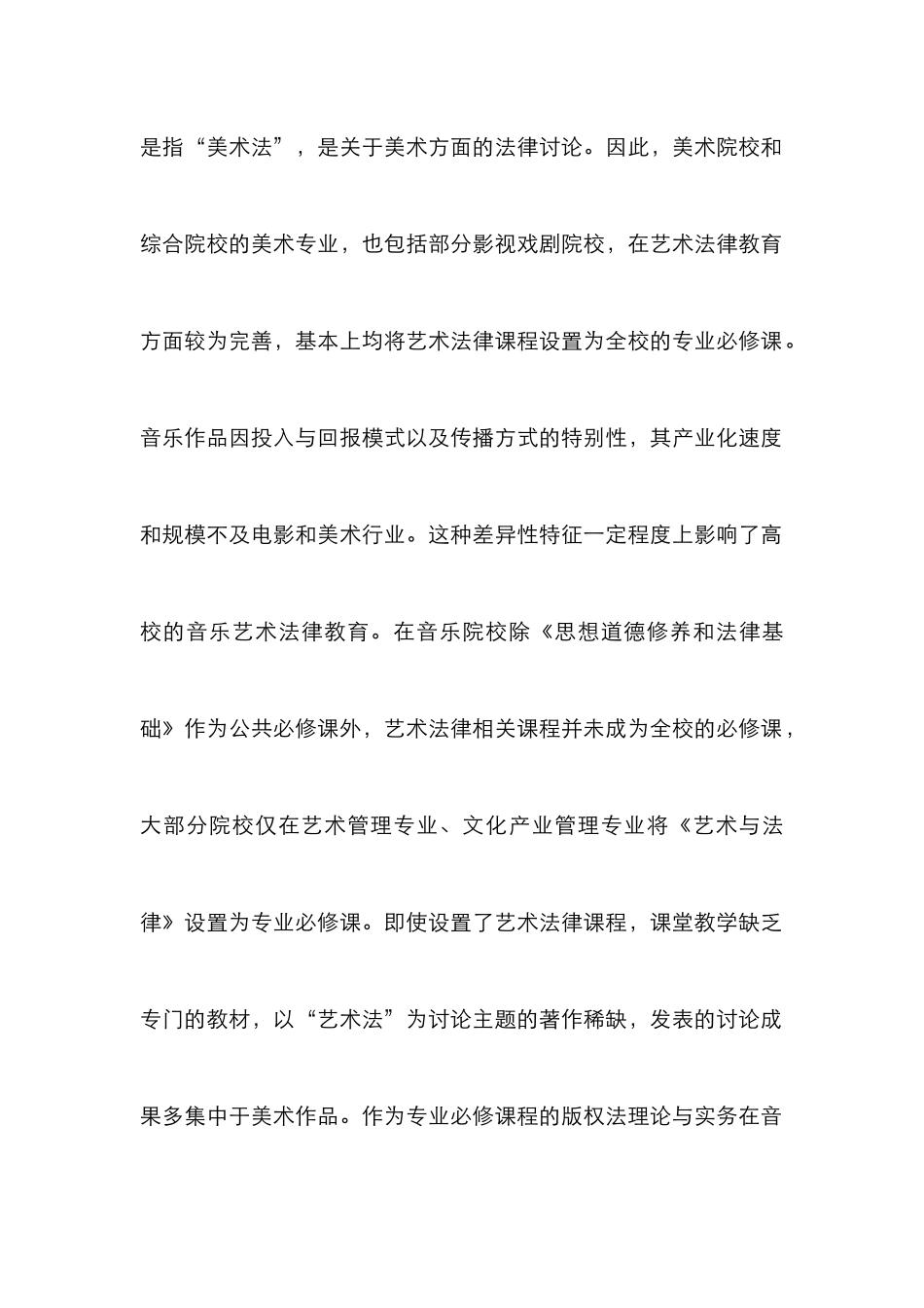 高校艺术法律教育研究_第2页