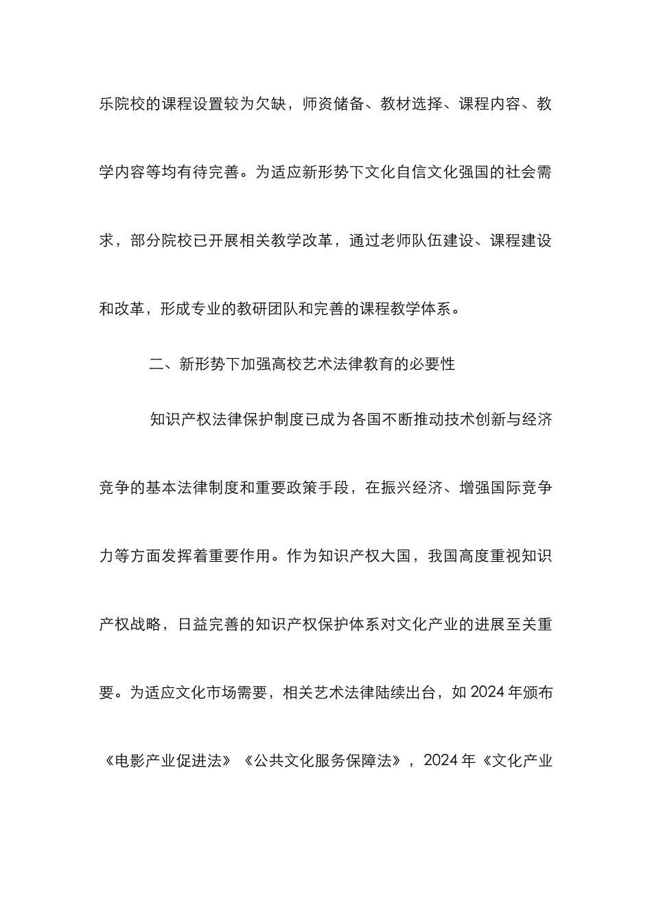 高校艺术法律教育研究_第3页