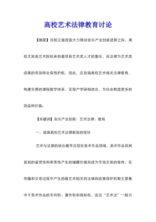 高校艺术法律教育研究