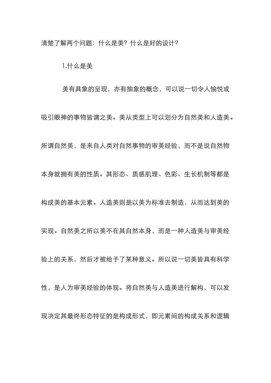 高校艺术设计专业学生审美能力的培养_第2页