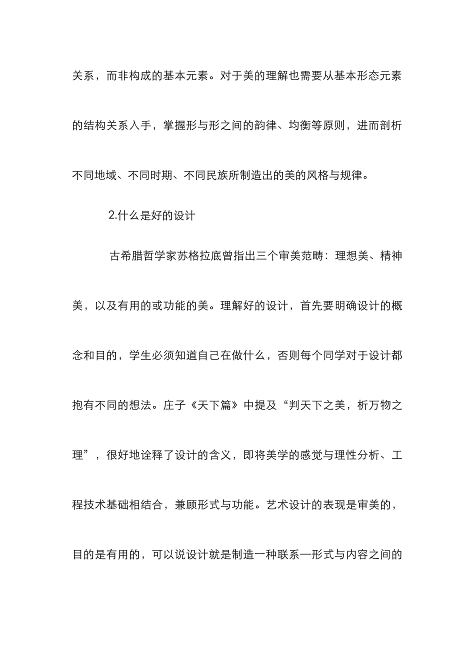 高校艺术设计专业学生审美能力的培养_第3页