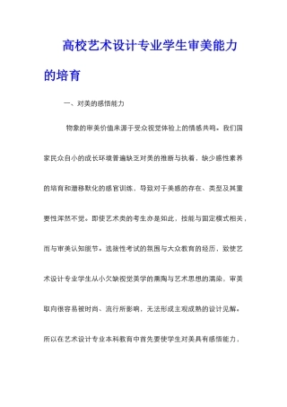 高校艺术设计专业学生审美能力的培养