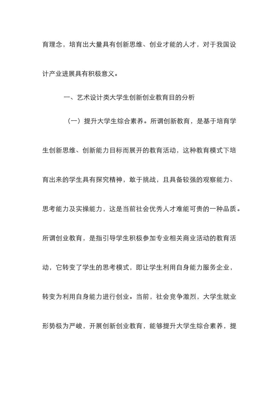 高校艺术设计专业教学成果转化新思路_0_第3页