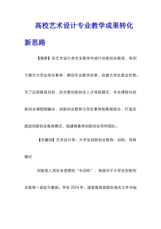 高校艺术设计专业教学成果转化新思路_0