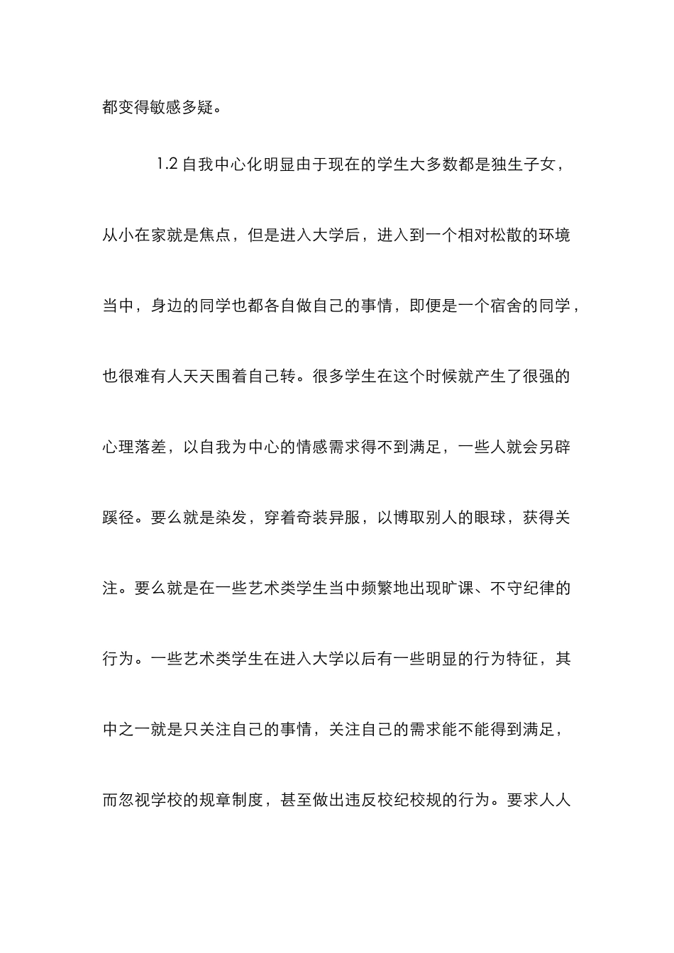 高校艺术类学生心理健康教育研究_第3页