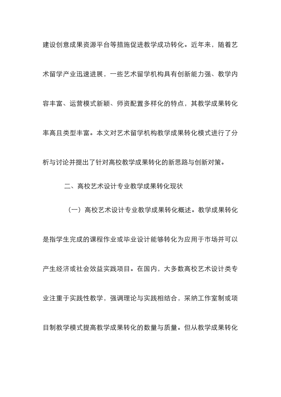 高校艺术设计专业教学成果转化新思路_第2页