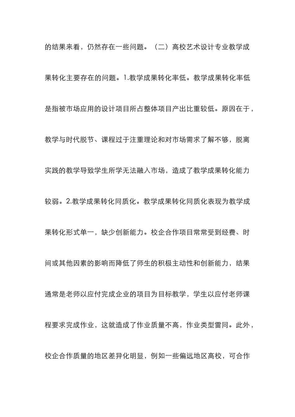 高校艺术设计专业教学成果转化新思路_第3页