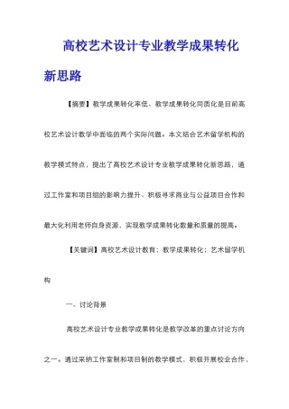 高校艺术设计专业教学成果转化新思路