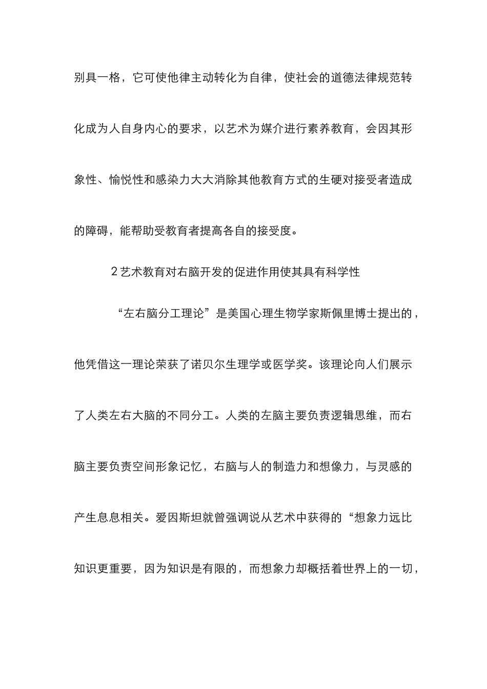 高校艺术素质教育的重要地位_第2页