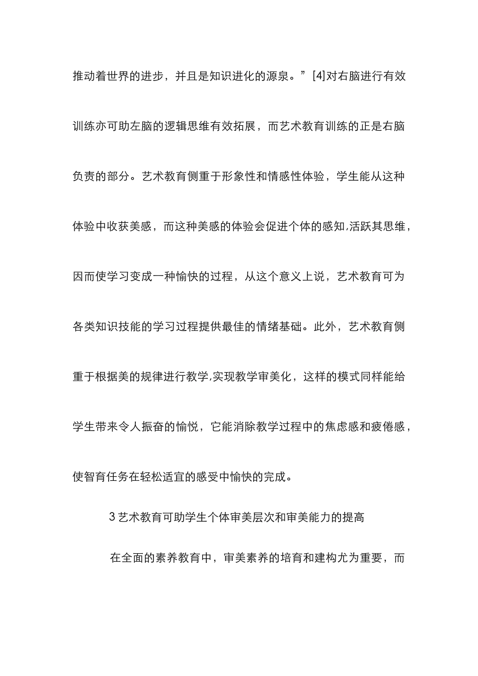 高校艺术素质教育的重要地位_第3页