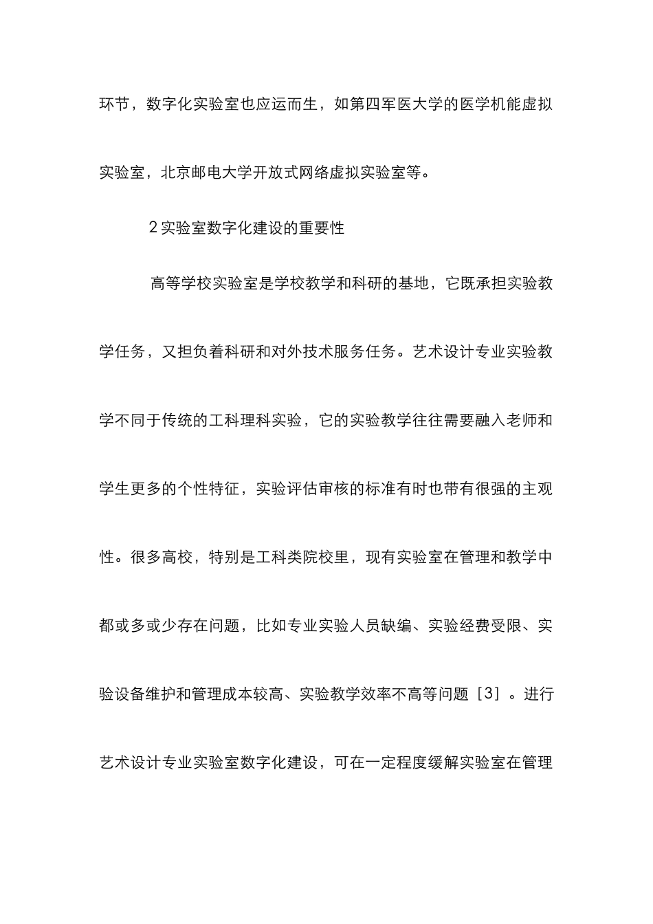 高校艺术设计专业论文3篇_第2页