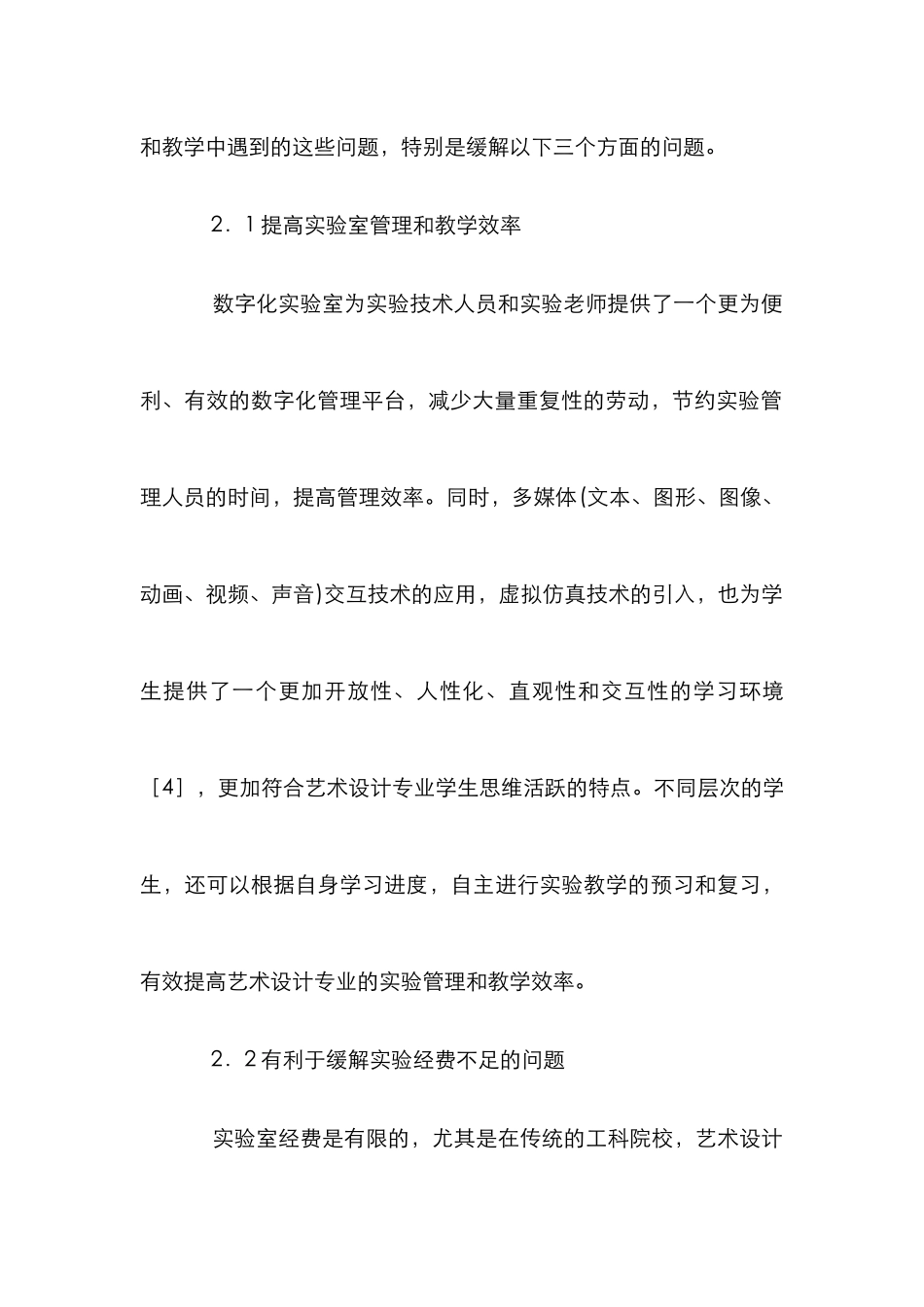 高校艺术设计专业论文3篇_第3页