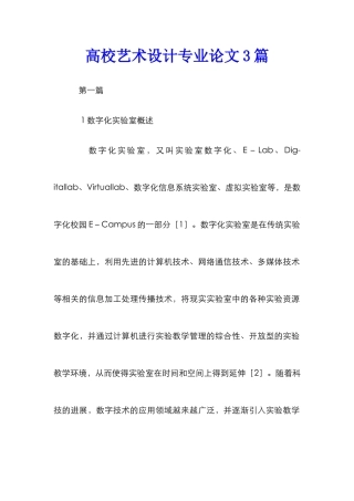 高校艺术设计专业论文3篇