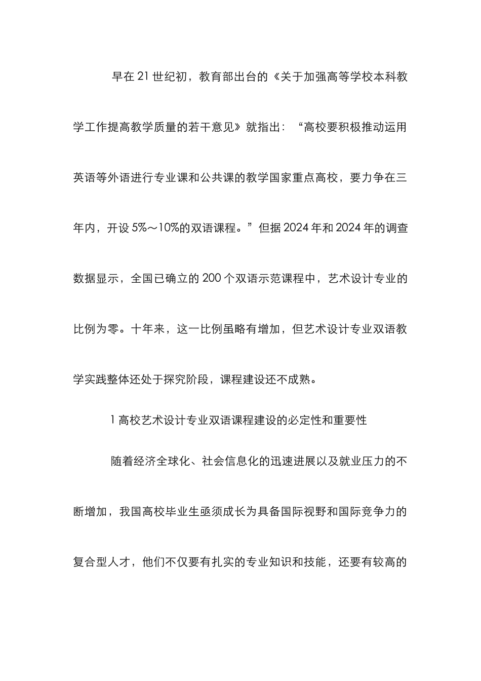 高校艺术设计双语教学思考_第2页