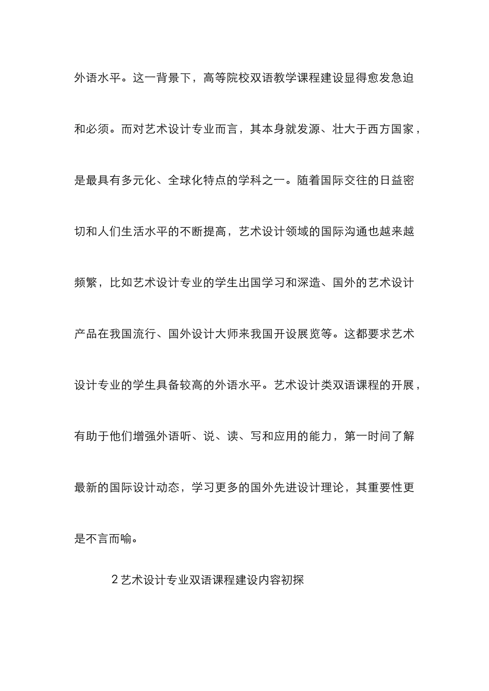 高校艺术设计双语教学思考_第3页