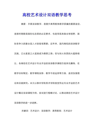 高校艺术设计双语教学思考