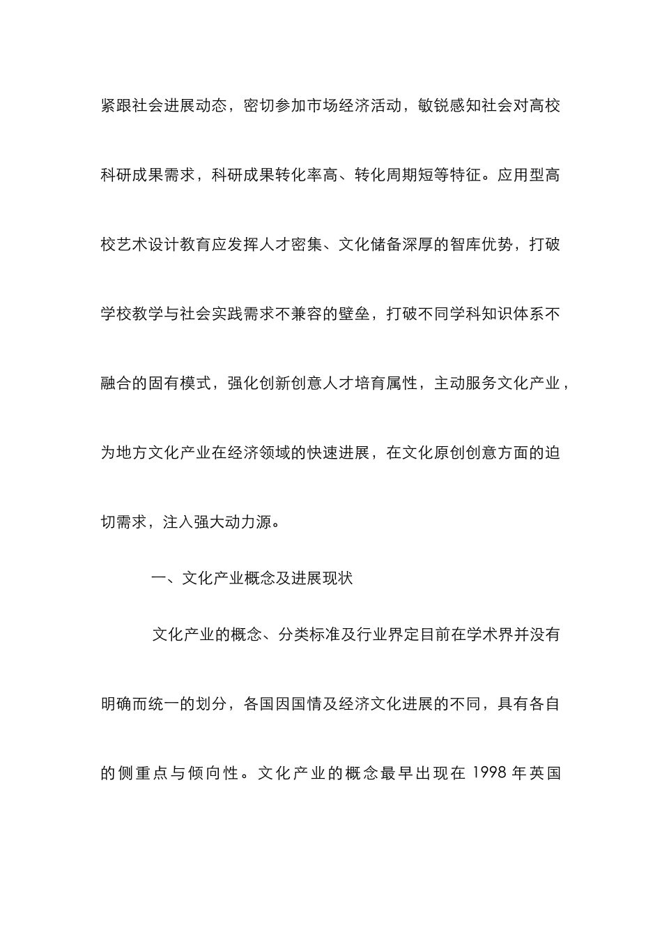 高校艺术设计助推地方文化产业发展_第2页