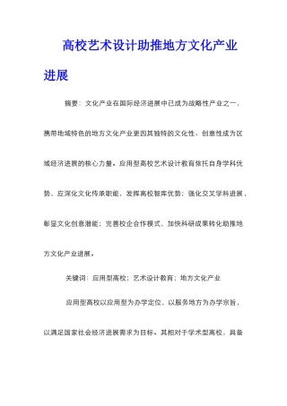 高校艺术设计助推地方文化产业发展