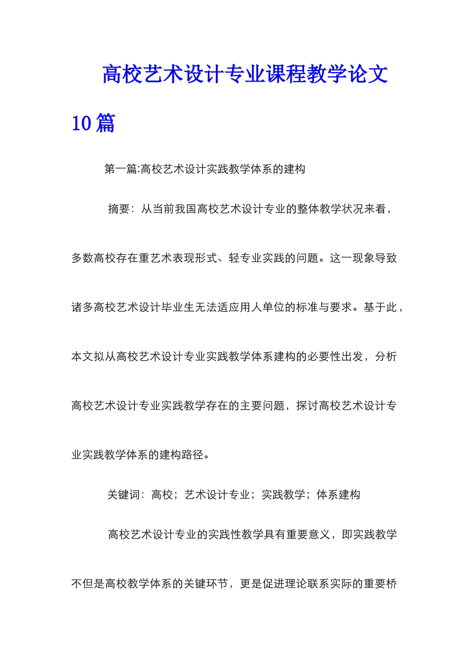 高校艺术设计专业课程教学论文10篇_第1页