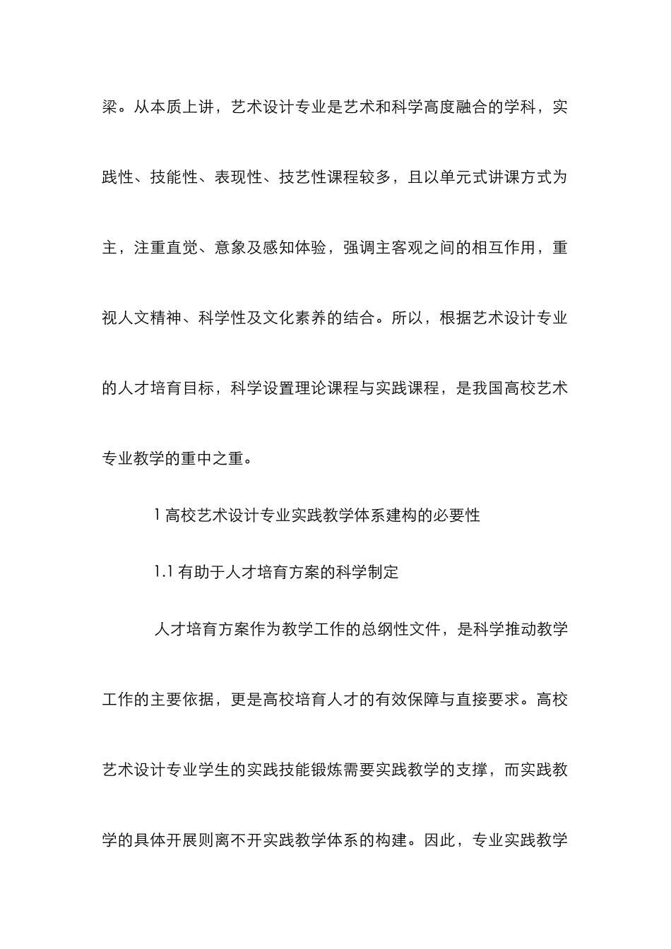 高校艺术设计专业课程教学论文10篇_第2页