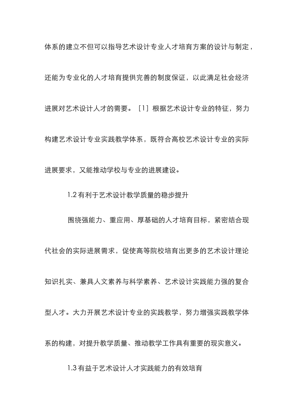 高校艺术设计专业课程教学论文10篇_第3页