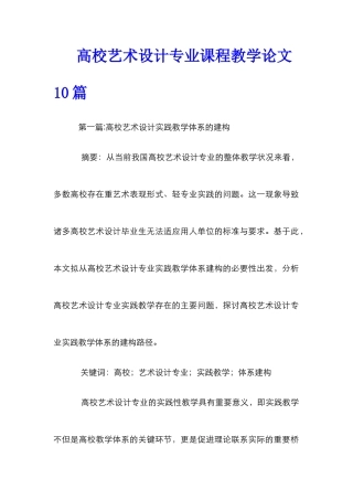 高校艺术设计专业课程教学论文10篇